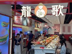 -龍歌自助小火锅(黄岛吾悦店)