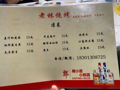 -老林烧烤