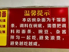 -花市豌杂面(民生路店)