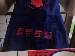 -贤合庄卤味火锅(顺城店)