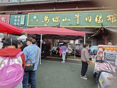 -清真马杰山牛肉汤馆