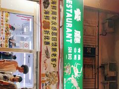 -量贩海鲜餐厅