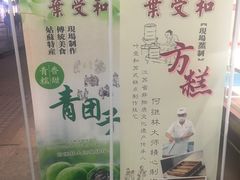 -叶受和(观前街店)