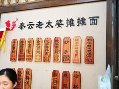 -秦云老太婆摊摊面(磁器口店)