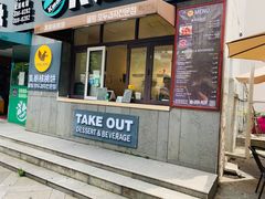 门面-莫朗核桃饼(虹泉路店)
