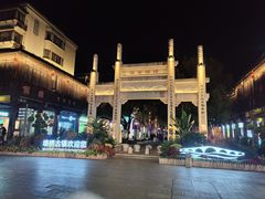 -王元兴酒楼(杭帮菜名店)