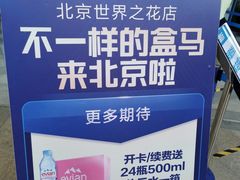 -盒马X会员店(王府井奥莱UP TOWN店)