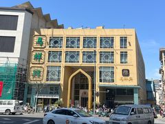 -清真马祥兴菜馆(云南北路店)