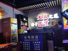 -大成海鲜烧烤·海鲜粥(长寿路店)