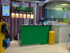 -瑞鹏·疫苗·绝育·宠物医院(金沙洲店)