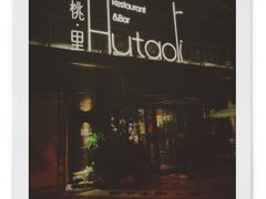 -胡桃里音乐酒馆(郴州友阿国际广场店)