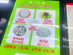 -回坊马二饺子馆