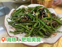 招积豆角丝炒鳝丝-肥姐美食(同福中路店)