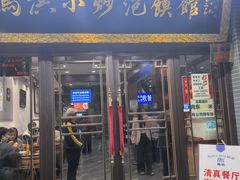 -清真·马洪小炒泡馍馆(钟楼回民街店)