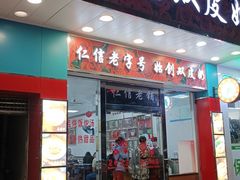 -仁信双皮奶(东川路店)
