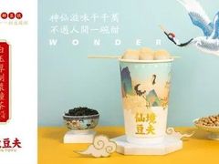 -仙境豆夫(步行街旗舰店)
