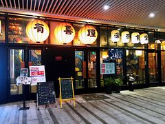 门面-有喜屋·深夜食堂(环宇荟店)