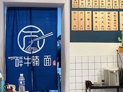 -醉牛腩·面小馆