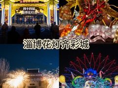 -淄博花灯齐彩城