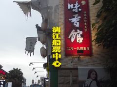 -东西巷