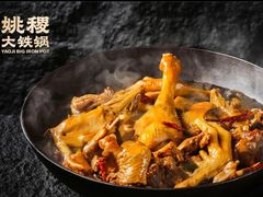 -姚稷大铁锅(万航渡路店)