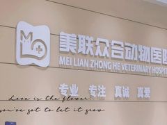 -美联众合动物医院·24h京西诊疗中心
