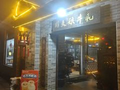 -周大娘牛乳(旧寨古村总店)