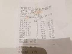账单-民国红公馆·秦淮八艳(夫子庙店)