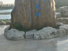 -洛龙公园