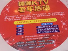 -糖潮量贩KTV(高新万达广场店)