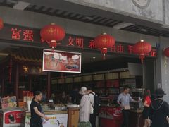 门面-叶受和(观前街店)