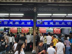-宫廷糕点铺