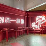 🥊万科筋厂——就是一根筋