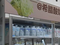 -白色日记·手作酸奶(麦凯乐店)