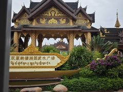 -西双版纳傣族园
