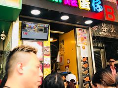 门面-妈咪鸡蛋仔(尖沙咀东分店)