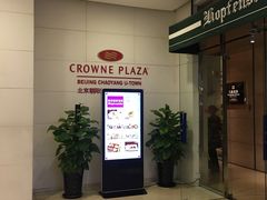 -北京朝阳悠唐皇冠假日酒店