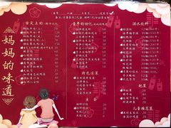 菜单-妈妈的味道(和顺古镇店)
