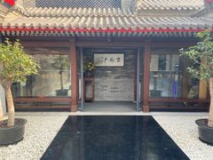 门面-京兆尹(雍和宫店)