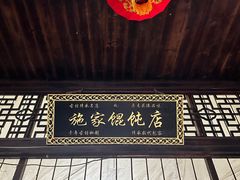 -丝绸小镇荻港古村