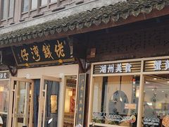 -佬钱湾仔(衣裳街店)