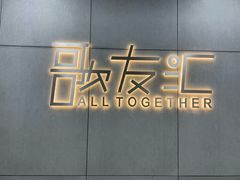 -歌友汇KTV(大悦城11层店)