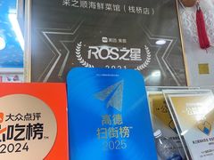 -来之顺海鲜菜馆·青岛菜·始于1993(栈桥店)