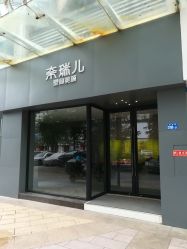 -奈瑞儿美颜美养SPA