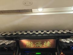 门面-桂满陇天书(南京德基旗舰店)