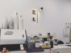 -浆木咖啡馆(湘子庙街店)