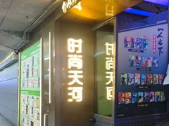 -时尚天河商业广场