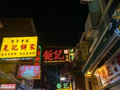 门面-安德鲁饼店(总店)