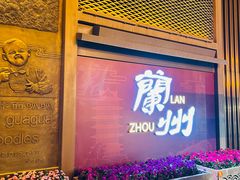 -清真磨沟沿老字号牛肉面(总店)