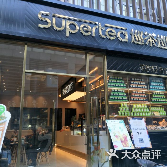 supertea巡茶巡麦